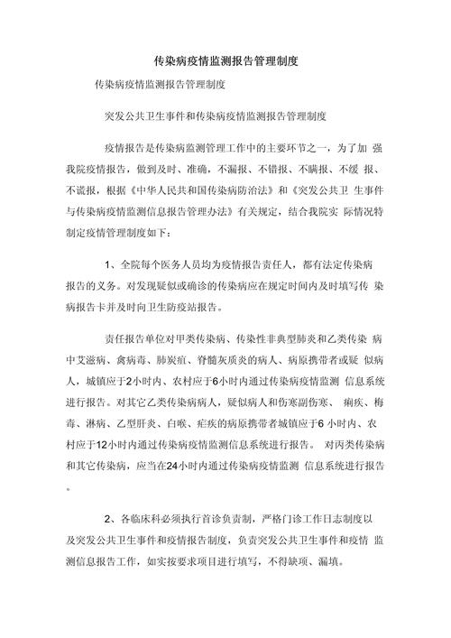 传染病疫情报告制度，传染病疫情报告制度及报告流程-第3张图片