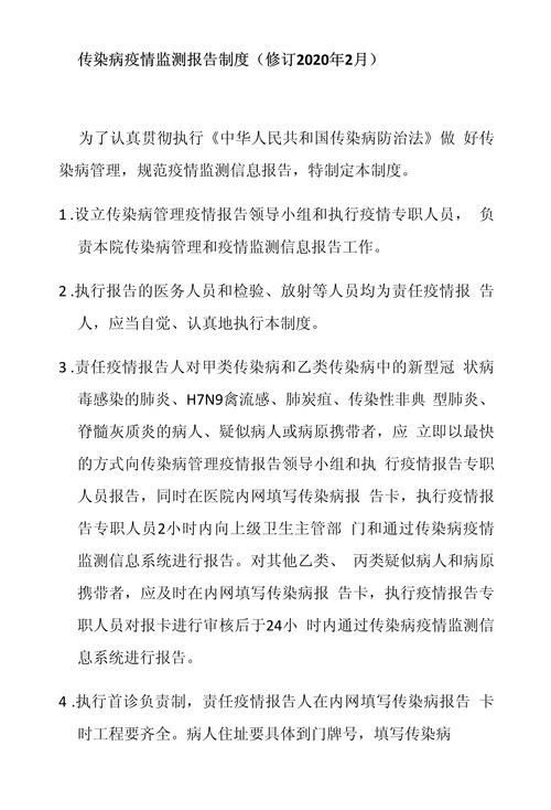 传染病疫情报告制度，传染病疫情报告制度及报告流程-第4张图片