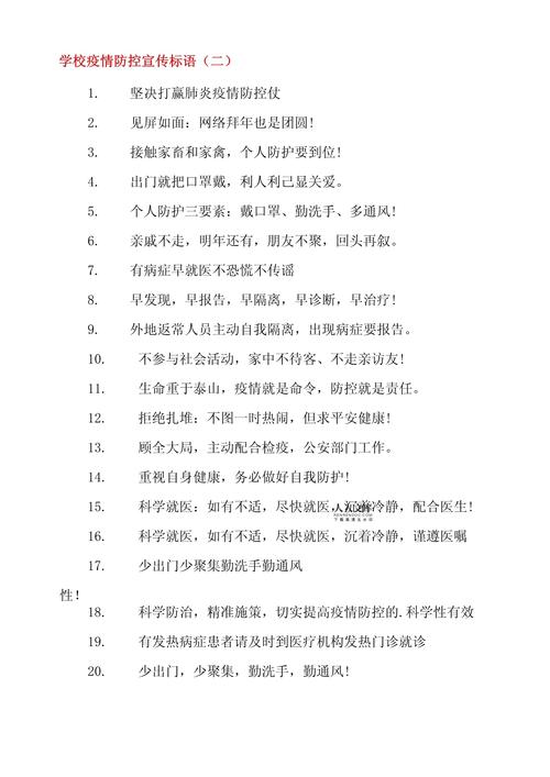防控疫情标语-防控疫情标语口号简短