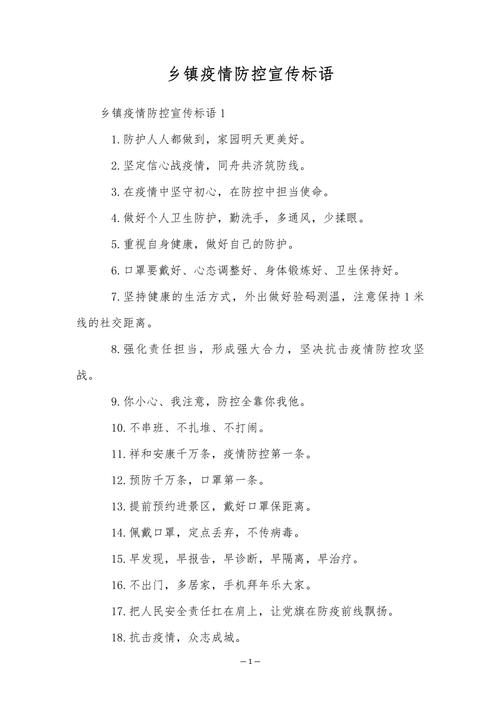防控疫情标语-防控疫情标语口号简短-第5张图片