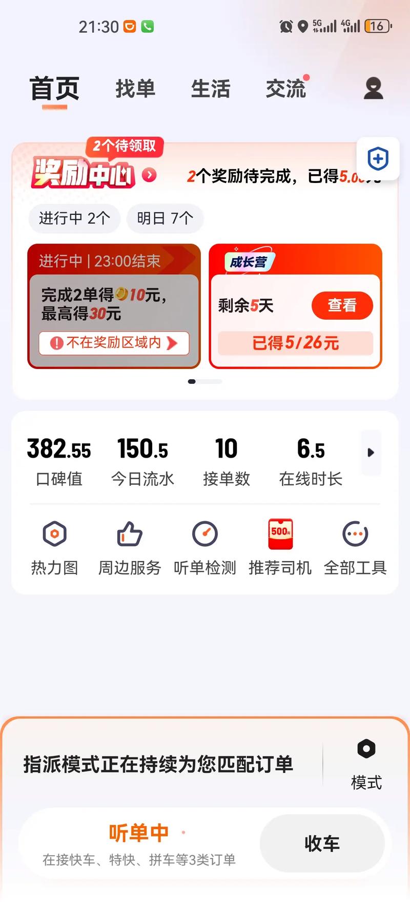 【滴滴快车限号还派单吗,滴滴快车限号还派单吗现在】-第6张图片