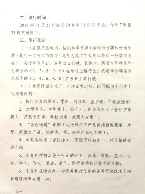 新密限号，新密市限号2021-第3张图片
