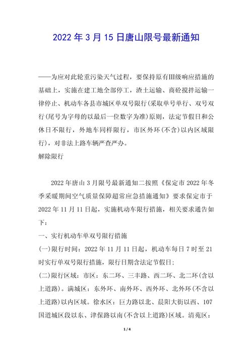唐山限号2017年2月-唐山限号查询2020年7月