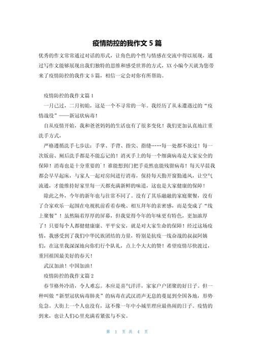 疫情中的我-疫情中的我2021