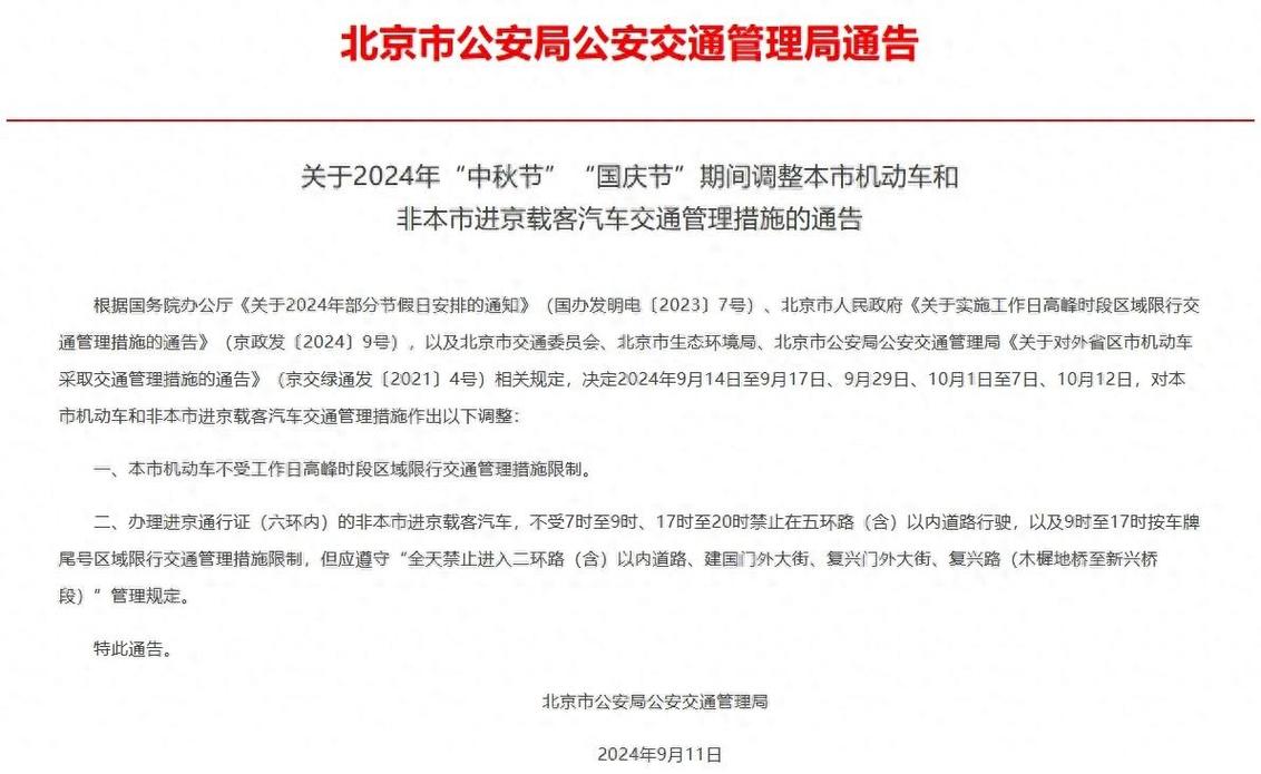 国庆七天限号吗-国庆节七天假期限号吗-第8张图片