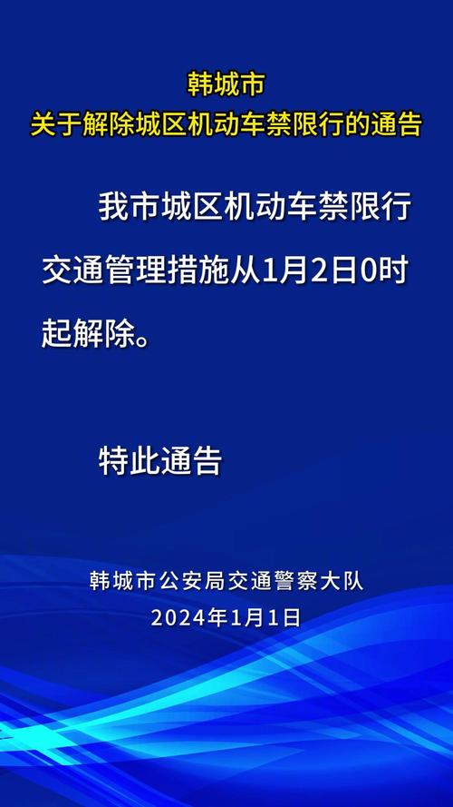 韩城限号,韩城限号2024年最新消息查询-第4张图片 韩城限号,韩城限号2024年最新消息查询-第4张图片