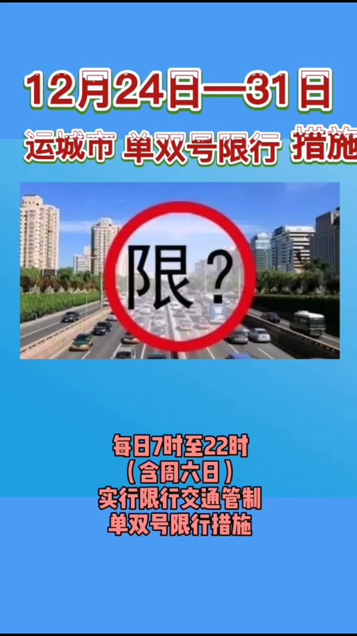 山西限号出行如何处罚/山西限号出行如何处罚规定-第4张图片 山西限号出行如何处罚/山西限号出行如何处罚规定-第4张图片