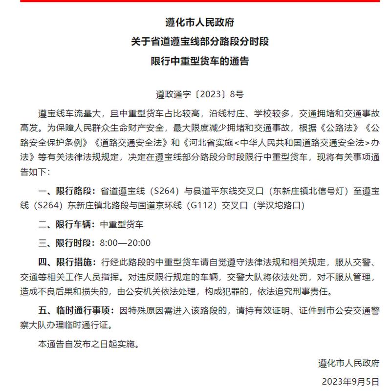 唐山限号规定，唐山限号规则2021