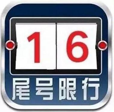 天津市尾号限行-天津市尾号限行查询