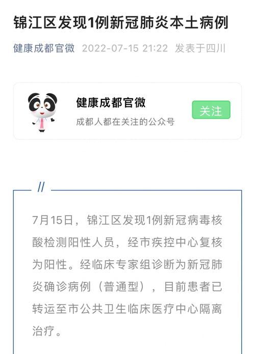 四川最新疫情-四川最新疫情情况如何查询