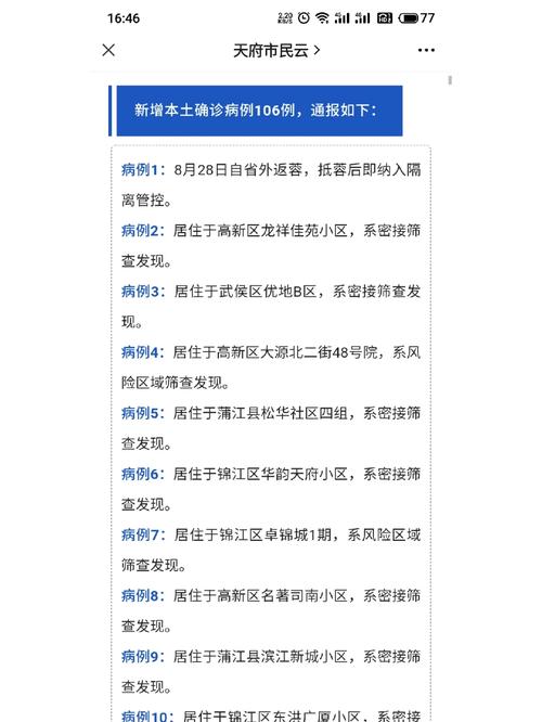 四川最新疫情-四川最新疫情情况如何查询-第4张图片 四川最新疫情-四川最新疫情情况如何查询-第4张图片