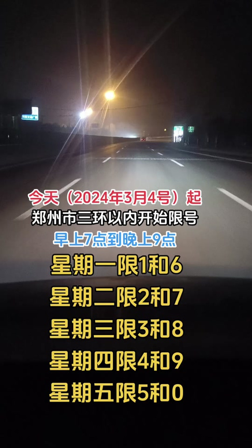 郑州限号拍不拍(郑州限号拍到扣分吗)-第2张图片 郑州限号拍不拍(郑州限号拍到扣分吗)-第2张图片