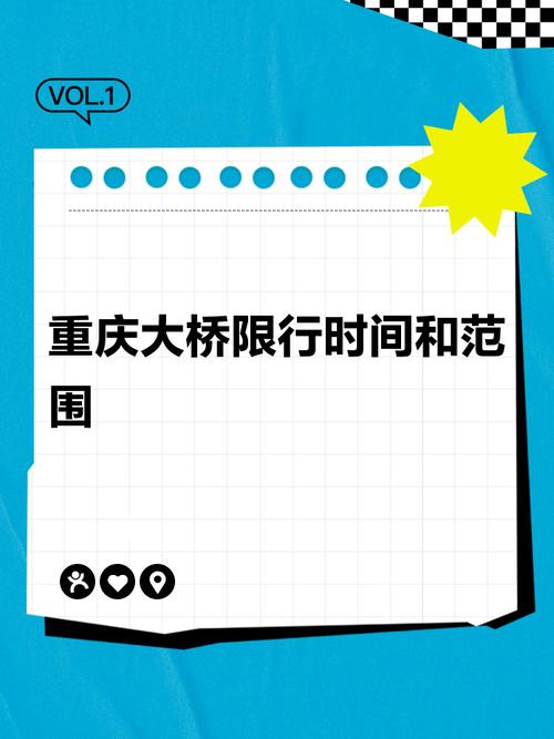 【重庆桥梁限号,重庆桥梁限号时间】-第8张图片 【重庆桥梁限号,重庆桥梁限号时间】-第8张图片
