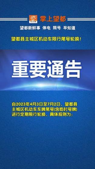 望都限行区域，望都限行几点到几点