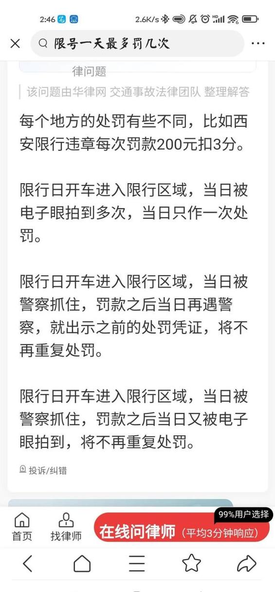 【违章限号怎么处罚,车辆违章限号】-第2张图片 【违章限号怎么处罚,车辆违章限号】-第2张图片