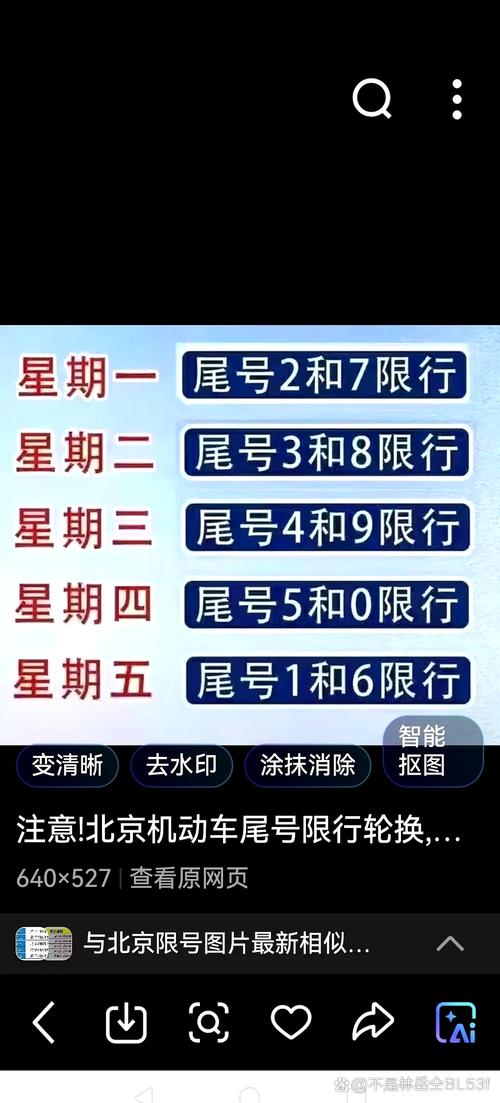 春节限号吗/春节限号吗全国-第7张图片 春节限号吗/春节限号吗全国-第7张图片