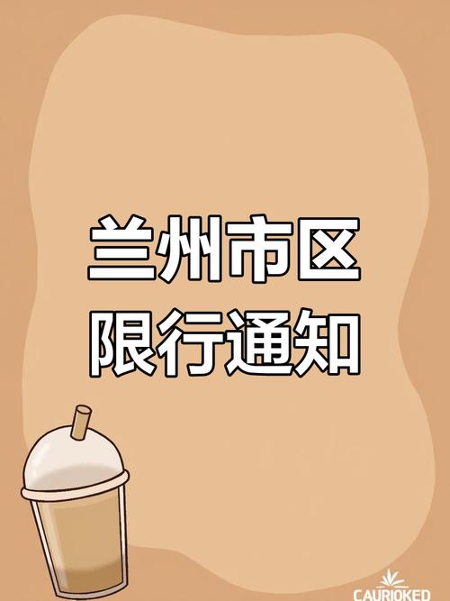 兰州限号吗,星期日兰州限号吗-第8张图片 兰州限号吗,星期日兰州限号吗-第8张图片