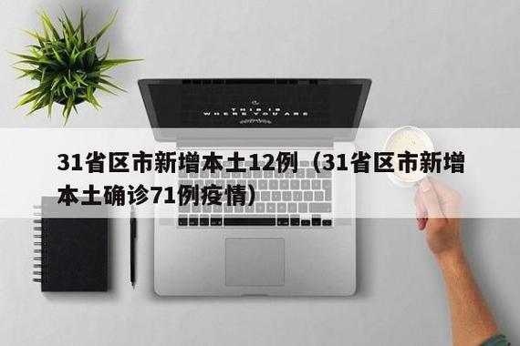 全国疫情最新数据(全国疫情最新数据哪里查)-第4张图片 全国疫情最新数据(全国疫情最新数据哪里查)-第4张图片