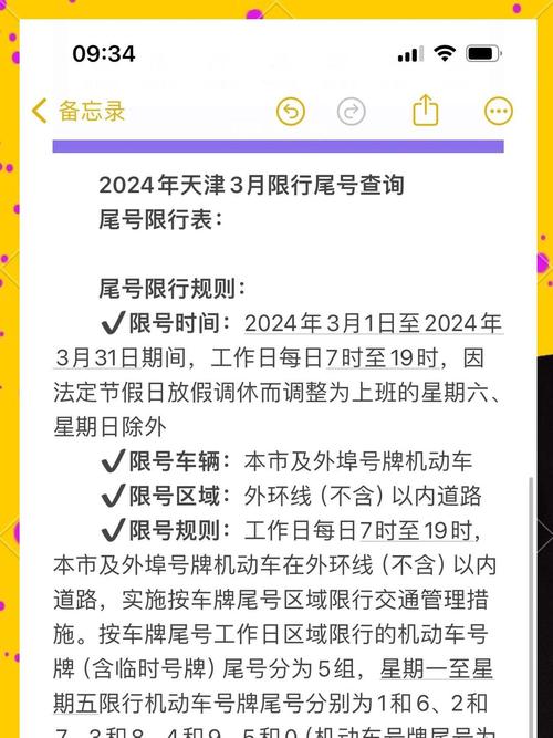 【天津限号2023年3月最新限号,天津限号2023年3月最新限号通知】-第6张图片 【天津限号2023年3月最新限号,天津限号2023年3月最新限号通知】-第6张图片