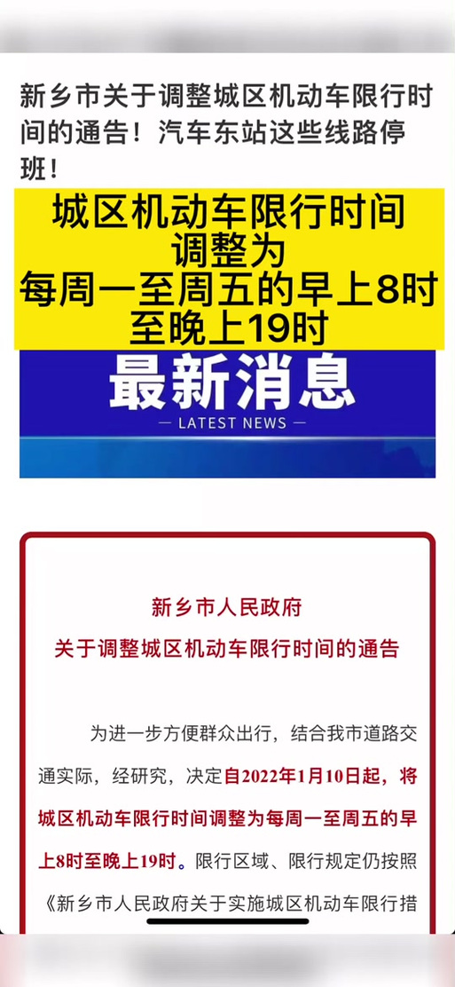 新乡今天限号是多少/新乡今天限号到几点-第4张图片 新乡今天限号是多少/新乡今天限号到几点-第4张图片