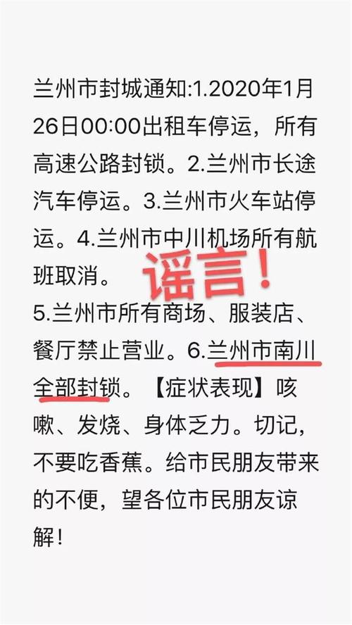 兰州现在有疫情吗,兰州现在有没有病情-第2张图片 兰州现在有疫情吗,兰州现在有没有病情-第2张图片