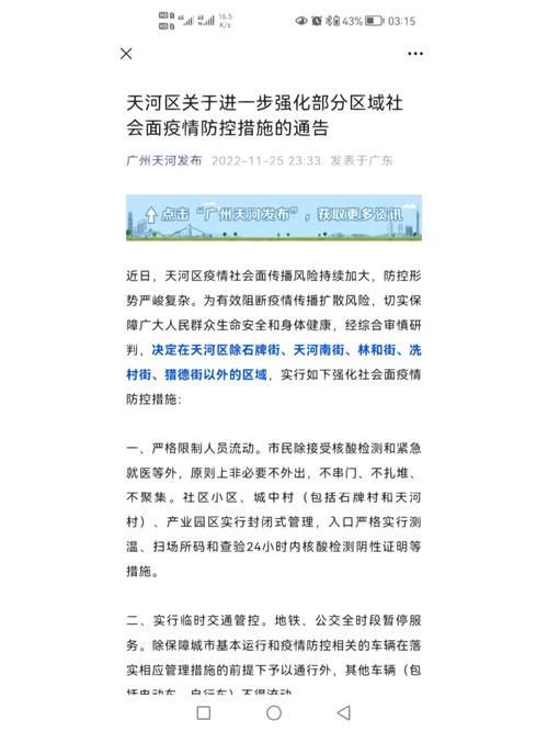 广州疫情,2003年广州疫情-第5张图片 广州疫情,2003年广州疫情-第5张图片