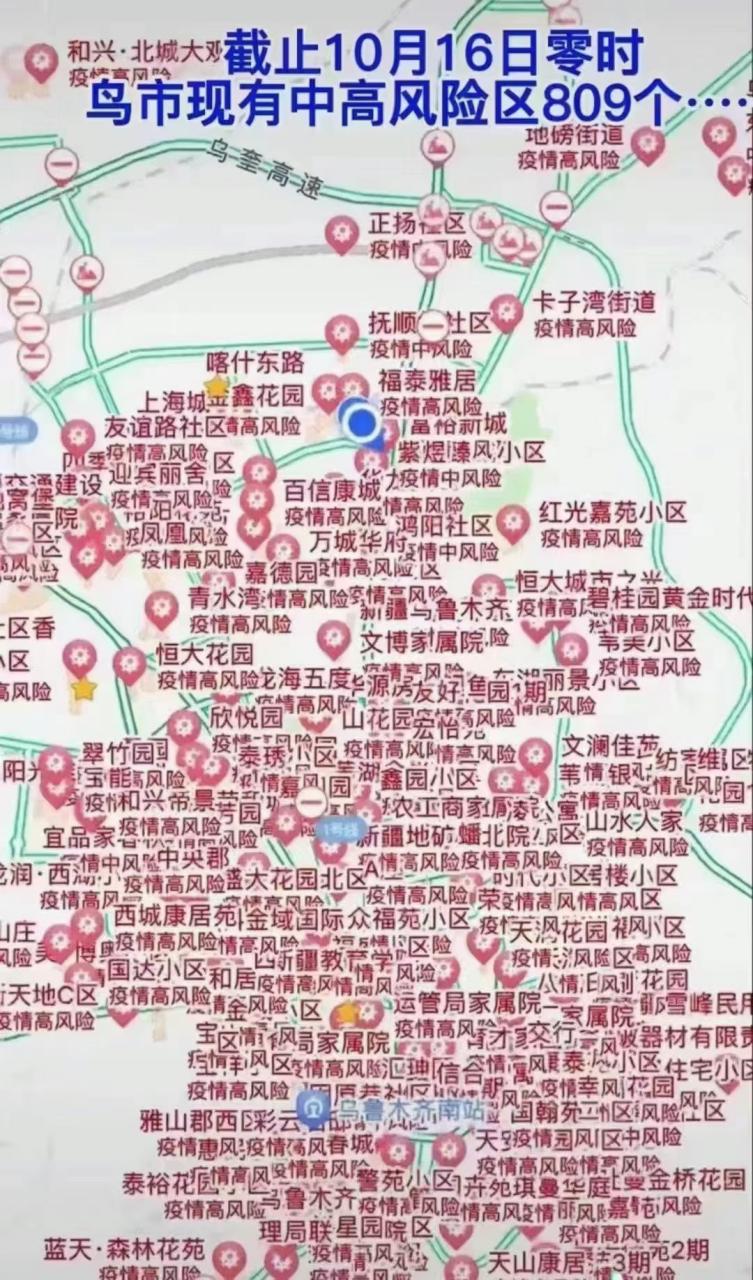 乌鲁木齐疫情,乌鲁木齐疫情最新消息-第6张图片 乌鲁木齐疫情,乌鲁木齐疫情最新消息-第6张图片
