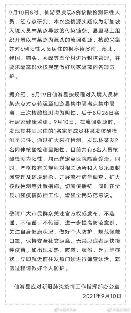 仙游疫情-仙游疫情期间封了几次城-第2张图片 仙游疫情-仙游疫情期间封了几次城-第2张图片