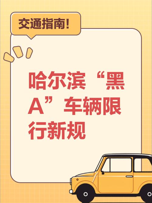【尚志大街限号吗,哈尔滨尚志大街还限号吗】-第6张图片 【尚志大街限号吗,哈尔滨尚志大街还限号吗】-第6张图片