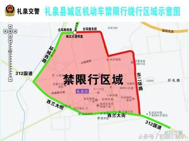 礼泉限号区域/2020礼泉限号通知