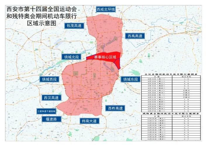 全运会25号限行/2021年全运会限行-第5张图片 全运会25号限行/2021年全运会限行-第5张图片