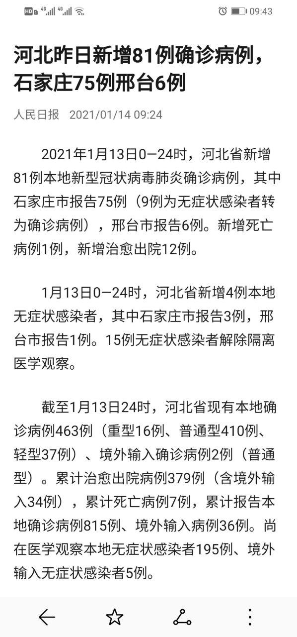 河北最新疫情通报/河北最新疫情数据统计-第5张图片 河北最新疫情通报/河北最新疫情数据统计-第5张图片