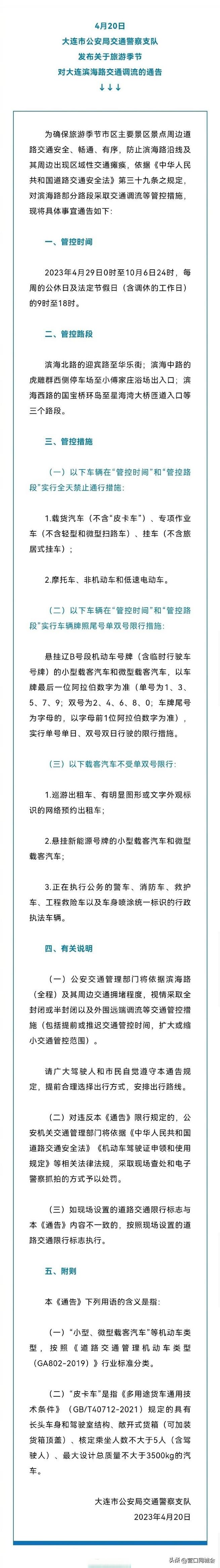 大连限号/大连限号2025最新限号规定