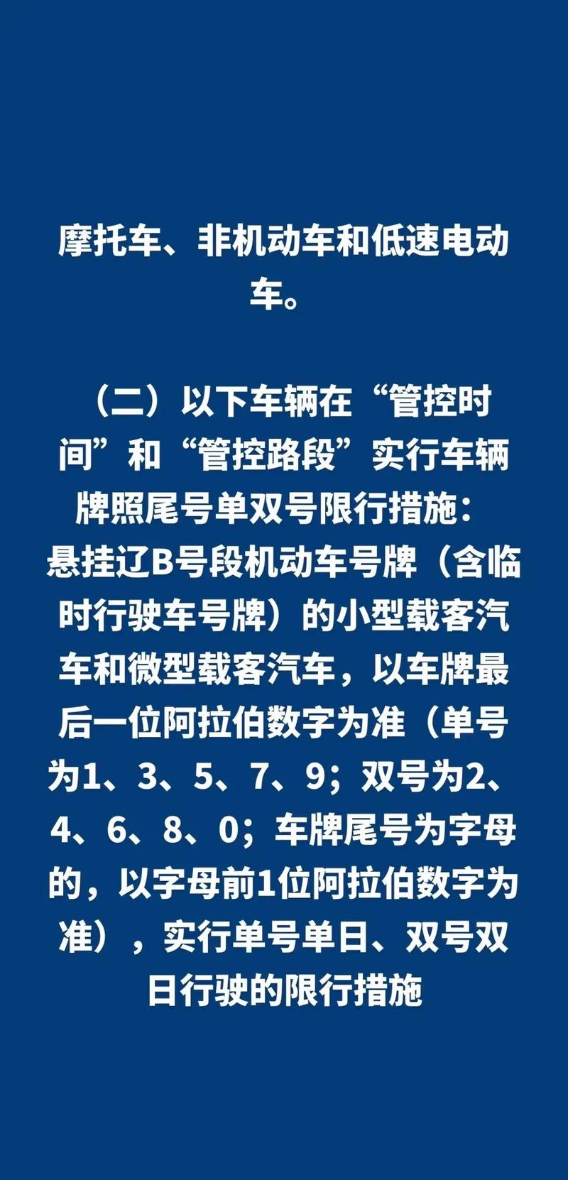 大连限号/大连限号2025最新限号规定-第3张图片 大连限号/大连限号2025最新限号规定-第3张图片