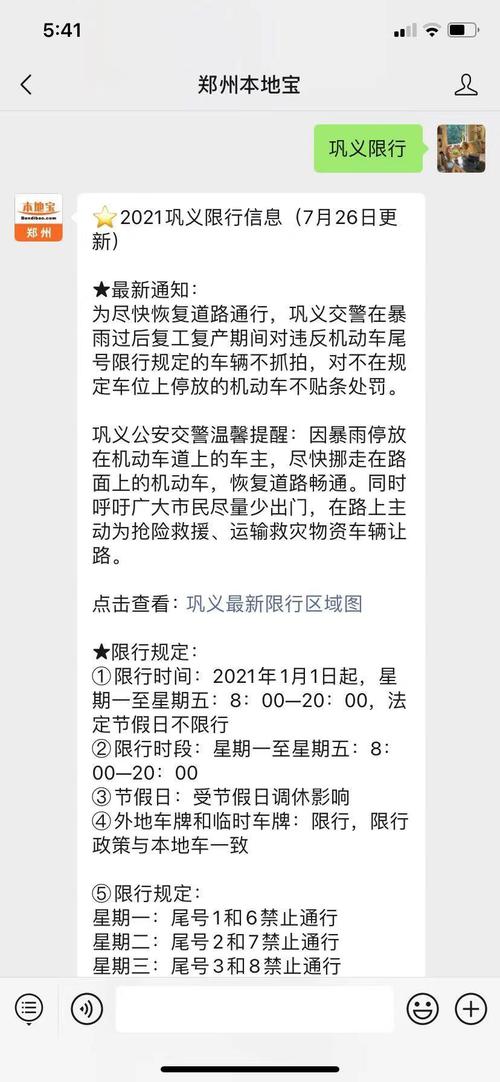 巩义今天限号吗(巩义今天限不限号)-第5张图片 巩义今天限号吗(巩义今天限不限号)-第5张图片