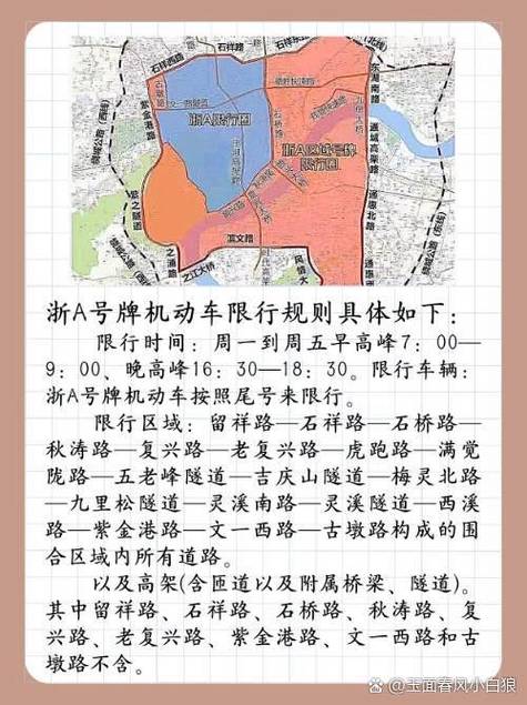 【杭州汽车限行区域,杭州汽车限行路段】-第6张图片 【杭州汽车限行区域,杭州汽车限行路段】-第6张图片