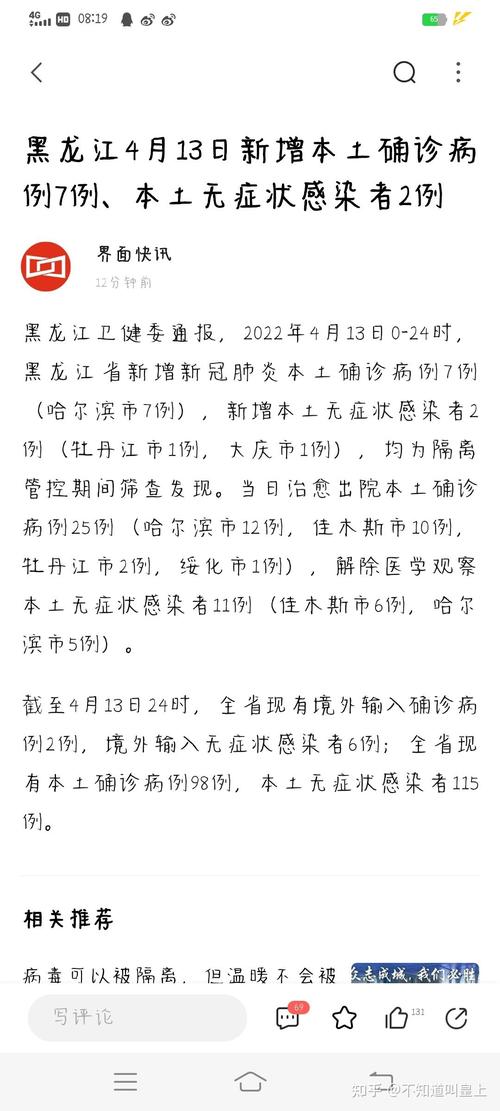 哈尔滨疫情,2025年6月哈尔滨疫情-第3张图片 哈尔滨疫情,2025年6月哈尔滨疫情-第3张图片