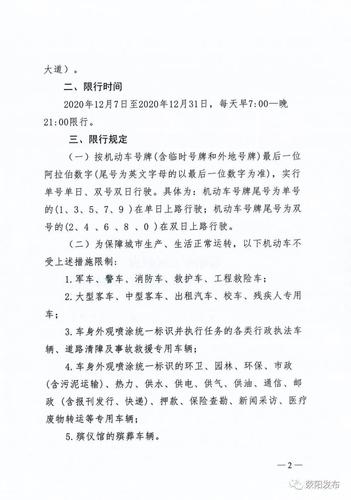 荥阳限号时间,荥阳限号时间几点到几点-第5张图片 荥阳限号时间,荥阳限号时间几点到几点-第5张图片