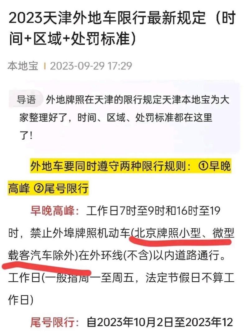限号京津冀/2021京津冀限号-第3张图片 限号京津冀/2021京津冀限号-第3张图片