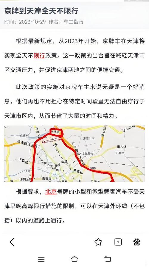 限号京津冀/2021京津冀限号-第5张图片 限号京津冀/2021京津冀限号-第5张图片