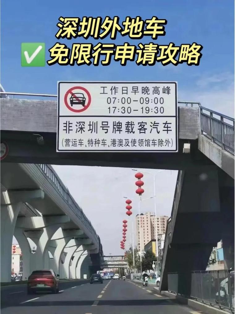 【深圳限行3次机会怎么算,深圳开到一半限行了怎么办】-第3张图片 【深圳限行3次机会怎么算,深圳开到一半限行了怎么办】-第3张图片