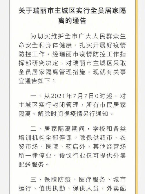 瑞丽疫情,瑞丽疫情封城时间表-第6张图片 瑞丽疫情,瑞丽疫情封城时间表-第6张图片