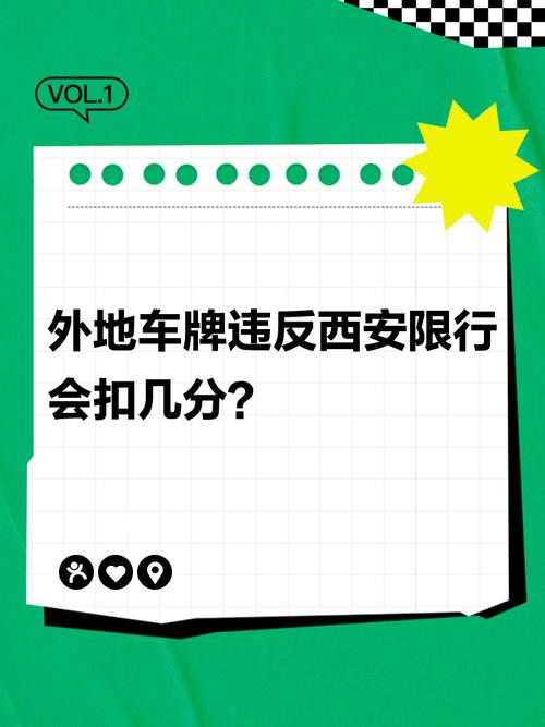 西安限号违章怎么处罚/西安限号违章怎么处罚2024-第5张图片 西安限号违章怎么处罚/西安限号违章怎么处罚2024-第5张图片