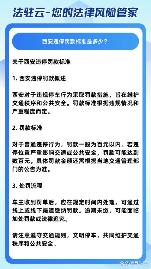西安限号违章怎么处罚/西安限号违章怎么处罚2024-第6张图片 西安限号违章怎么处罚/西安限号违章怎么处罚2024-第6张图片