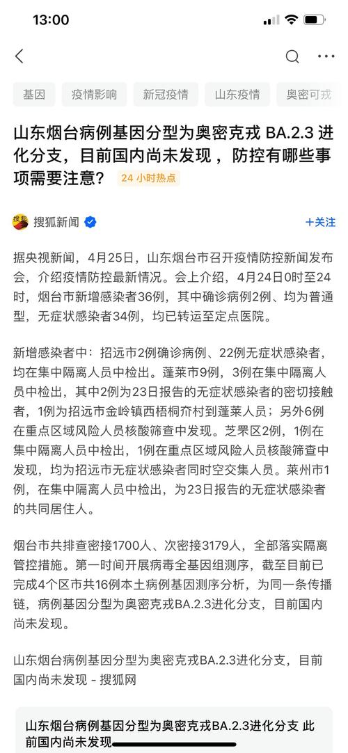 山东传染病疫情最新/山东传染病疫情最新政策-第2张图片 山东传染病疫情最新/山东传染病疫情最新政策-第2张图片