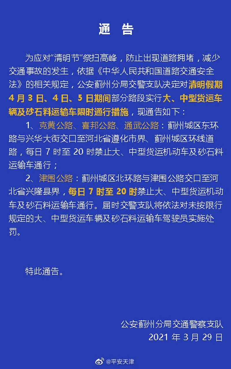 【天津限号吧,限号规则天津】-第2张图片 【天津限号吧,限号规则天津】-第2张图片