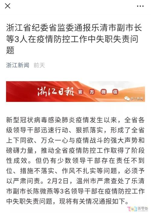 浙江省疫情(浙江省疫情最新通报)-第2张图片 浙江省疫情(浙江省疫情最新通报)-第2张图片