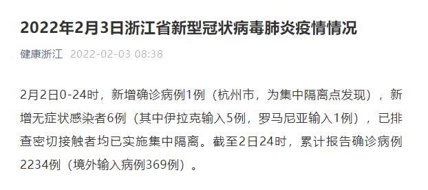 浙江省疫情(浙江省疫情最新通报)-第6张图片 浙江省疫情(浙江省疫情最新通报)-第6张图片