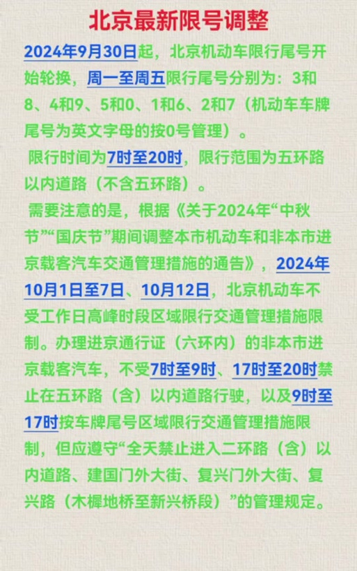 国庆节限号不限(国庆节限号不限号)-第2张图片 国庆节限号不限(国庆节限号不限号)-第2张图片