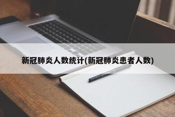 【疫情去世人数,疫情死亡人数总计】-第5张图片 【疫情去世人数,疫情死亡人数总计】-第5张图片